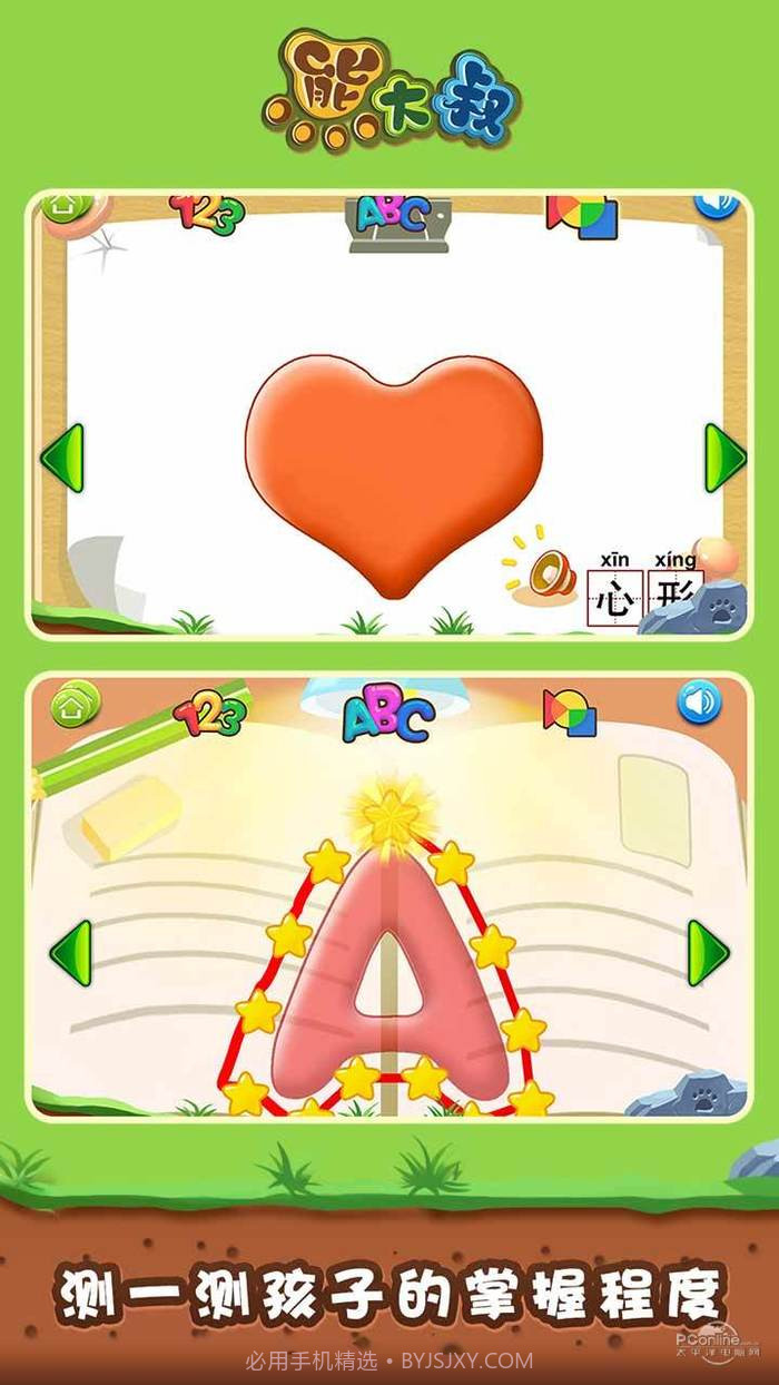宝宝认知连线最新版截图3