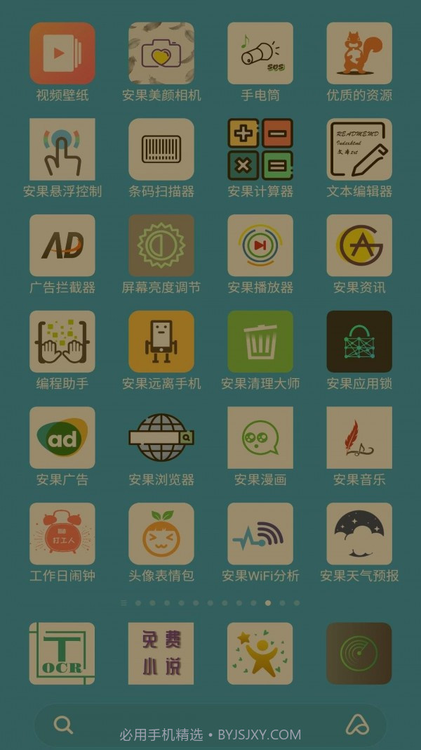 安果护目镜截图4