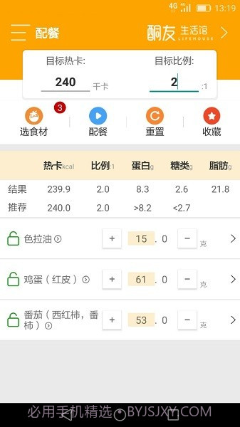 生酮配餐助手截图3 生酮配餐助手截图3