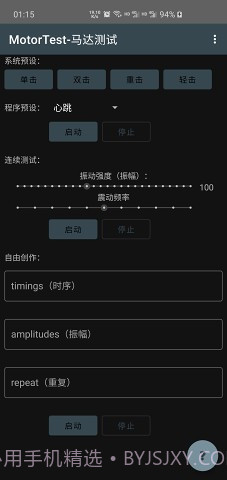 MotorTest(motortest bench)V1.32 安卓中文版截图1