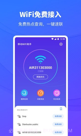 移动WiFi助手截图1