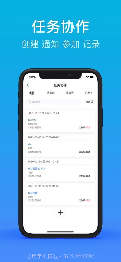 飞燕智慧工地截图3 飞燕智慧工地截图3