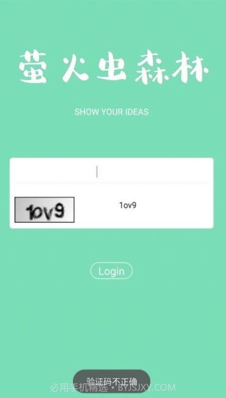 萤火虫森林截图1 萤火虫森林截图1