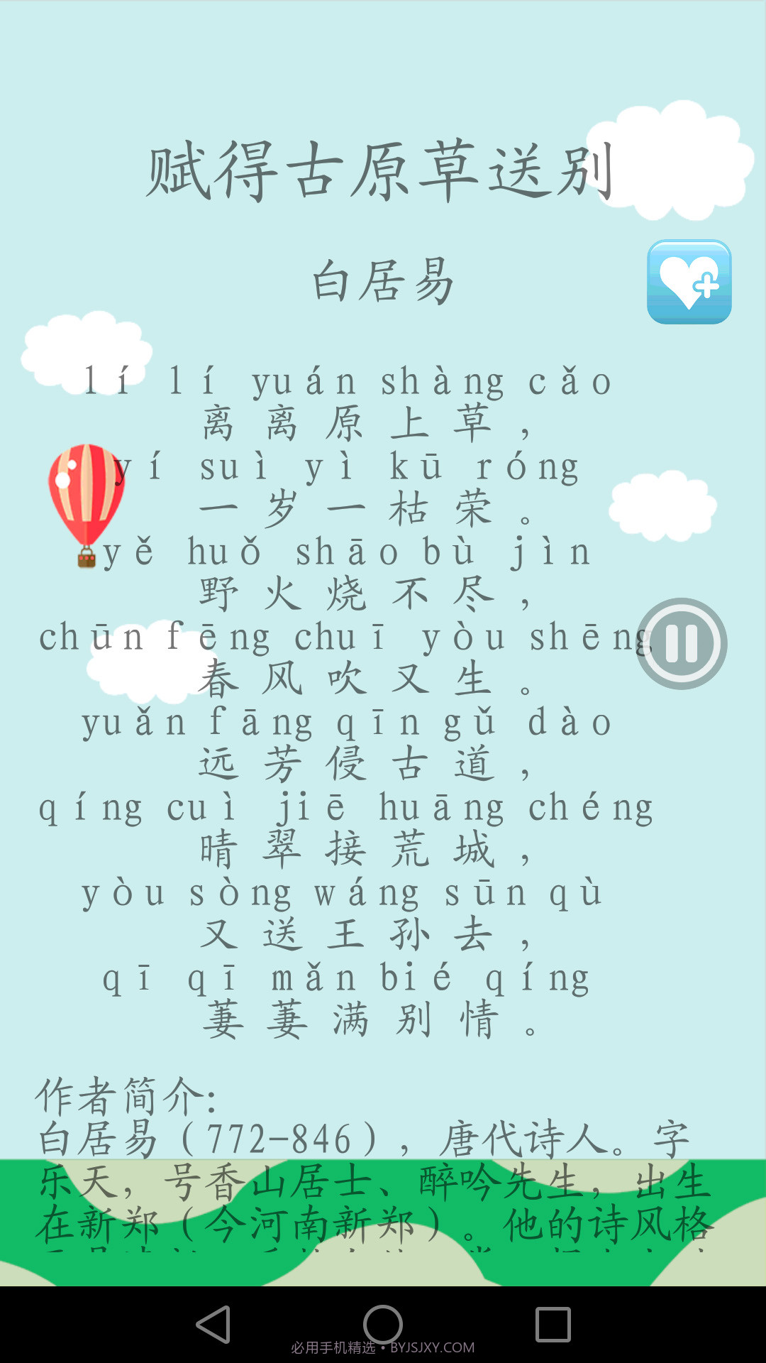 古诗词截图3 古诗词截图3