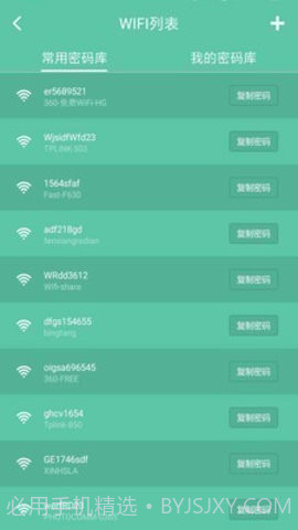 wifi暴力器手机版(安卓wifi密码) v5.1.3免费版截图2