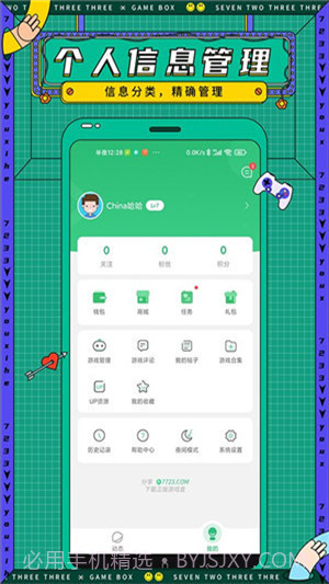 7723游戏盒子旧版2020截图1