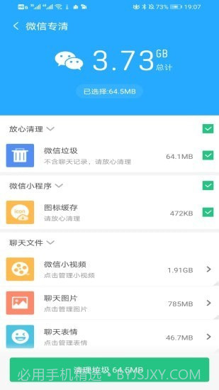 全能清理助手免费截图3 全能清理助手免费截图3