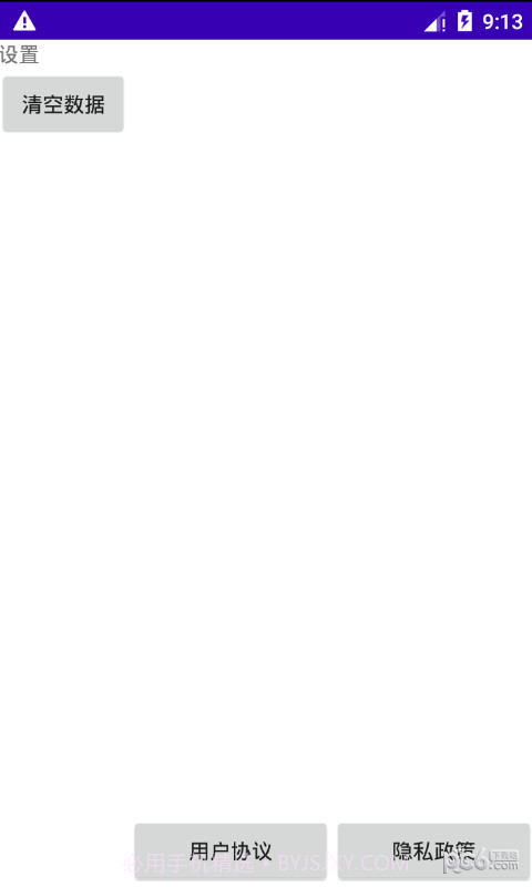 哇日志截图1 哇日志截图1