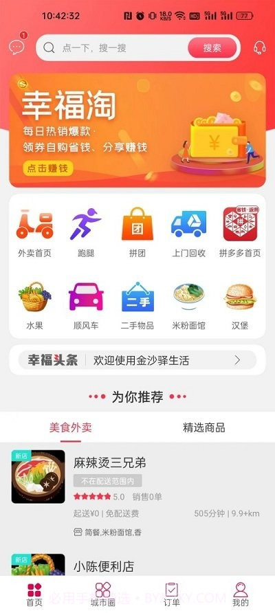 金沙驿生活客户端截图4