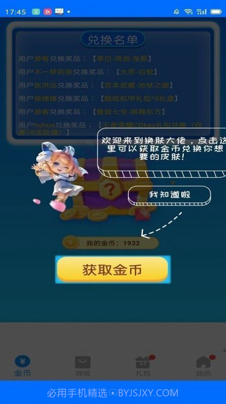 全皮大佬全解锁截图3 全皮大佬全解锁截图3