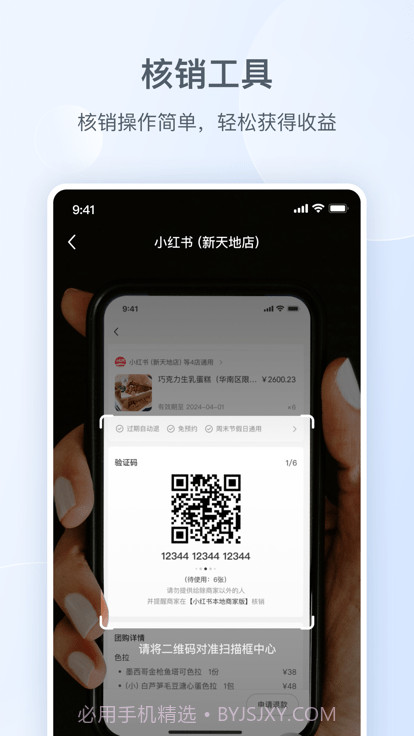 小红书本地商家版截图1