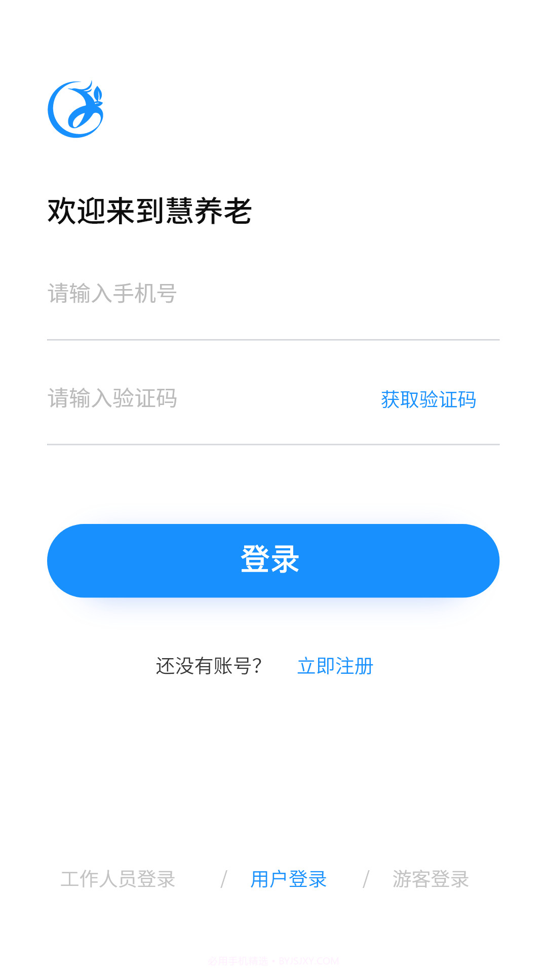 慧养老截图4