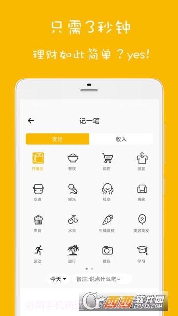欢乐记账截图2 欢乐记账截图2