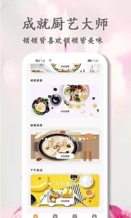 厨艺大师菜谱大全截图2 厨艺大师菜谱大全截图2