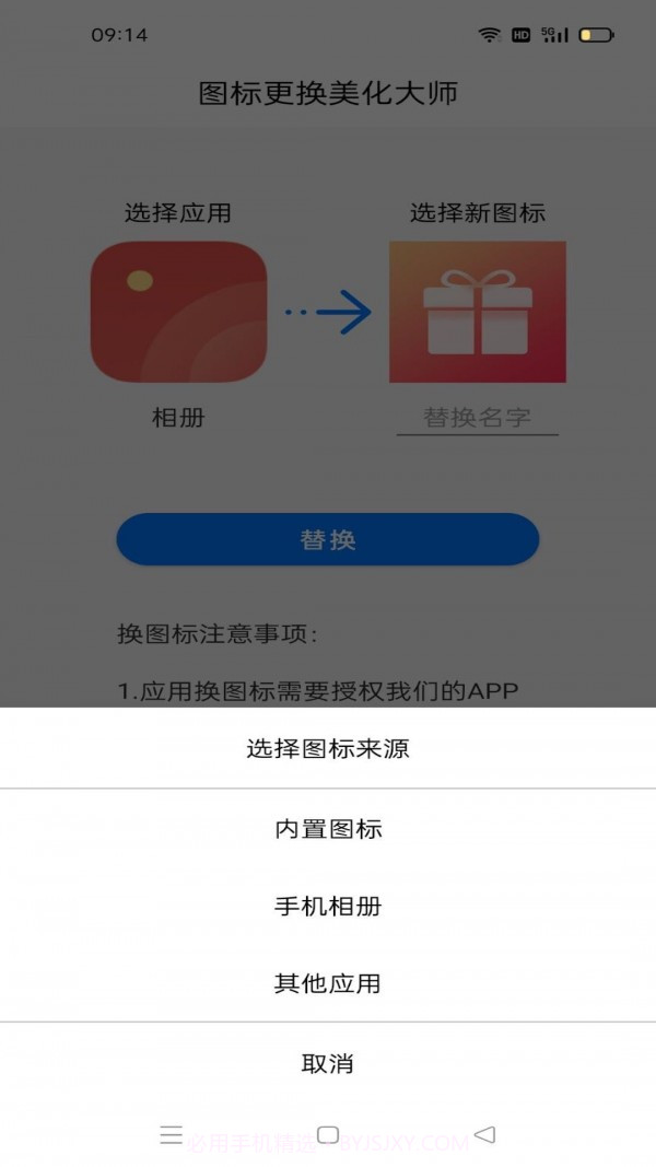 图标更换美化大师截图2