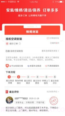 师傅到家师傅版截图1