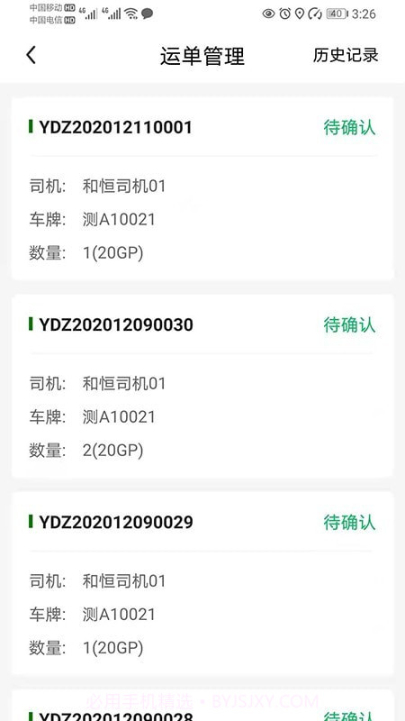 飞橡好司机截图2