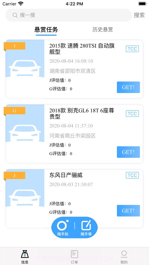 找找网猎人端截图1