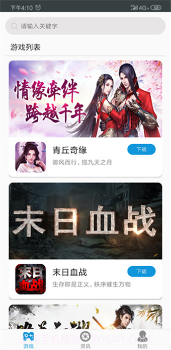 jgg18游戏平台截图3