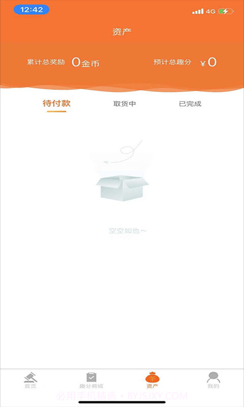 趣拍有品截图5