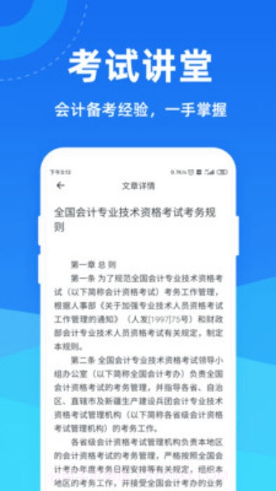 会计一点通截图3 会计一点通截图3