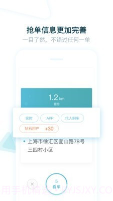 大众出行司机截图3