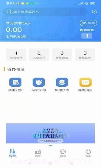 佳e租截图2 佳e租截图2