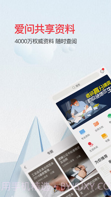 爱问共享资料截图3