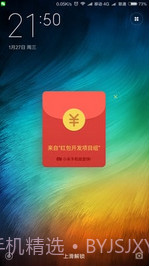 小米红包助手截图3