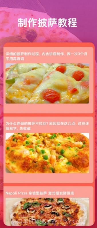 快乐做披萨截图2