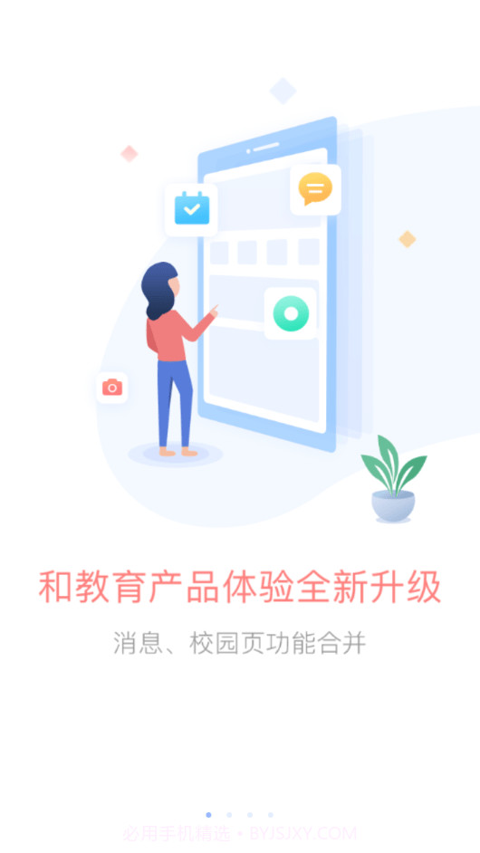 北京和教育截图1