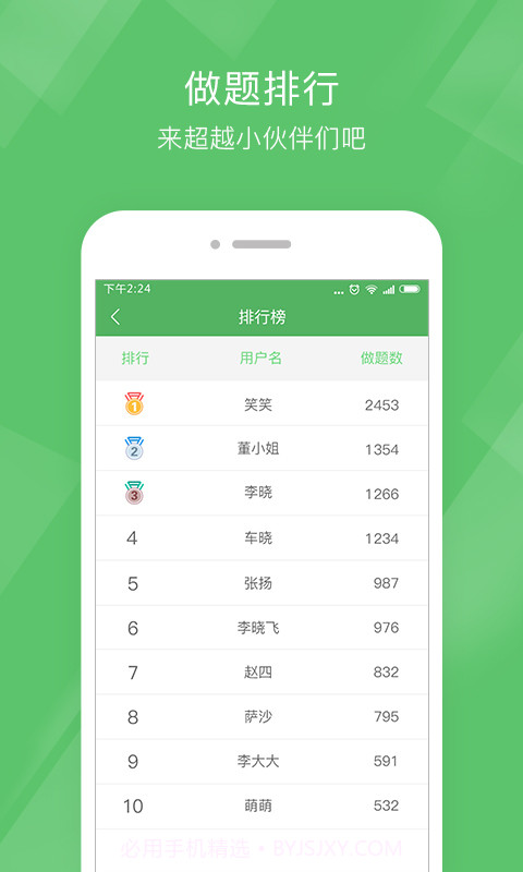 执业医师泉题库截图5 执业医师泉题库截图5