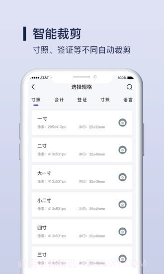 酷炫证件照制作截图4 酷炫证件照制作截图4