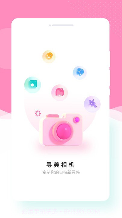 寻美相机截图1