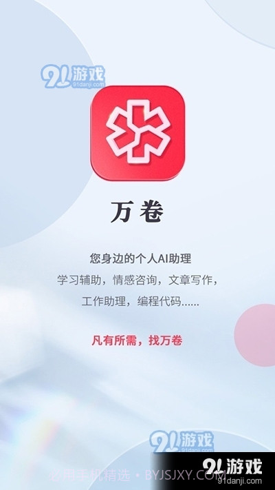 万卷app截图1