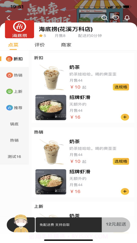 丰鸟外卖截图4 丰鸟外卖截图4