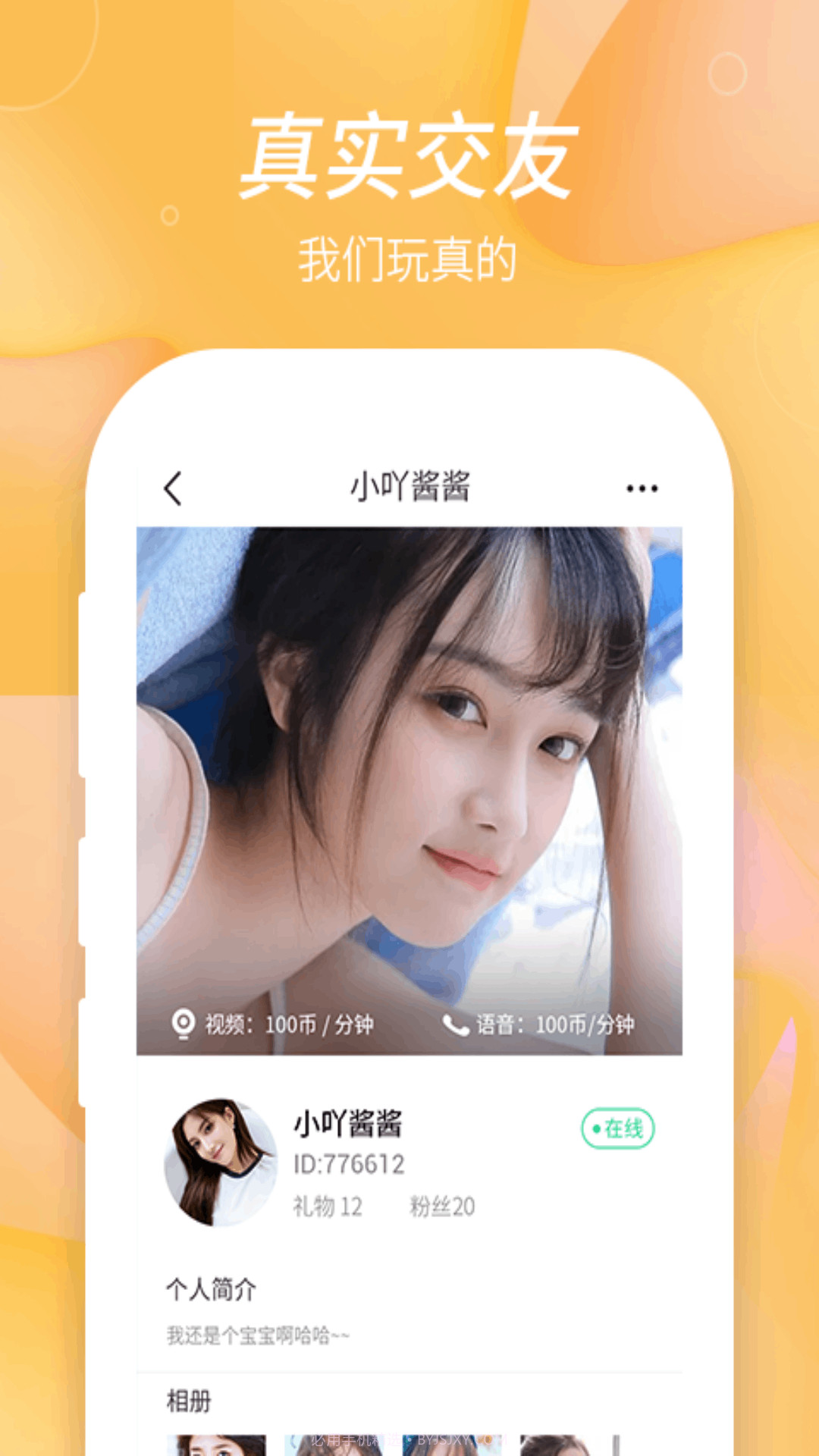 咕咕交友截图2 咕咕交友截图2