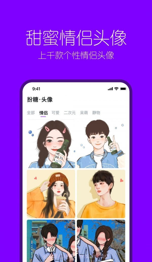 扮伴表情包截图2