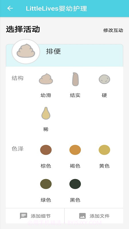 LittleLives婴幼护理截图2 LittleLives婴幼护理截图2