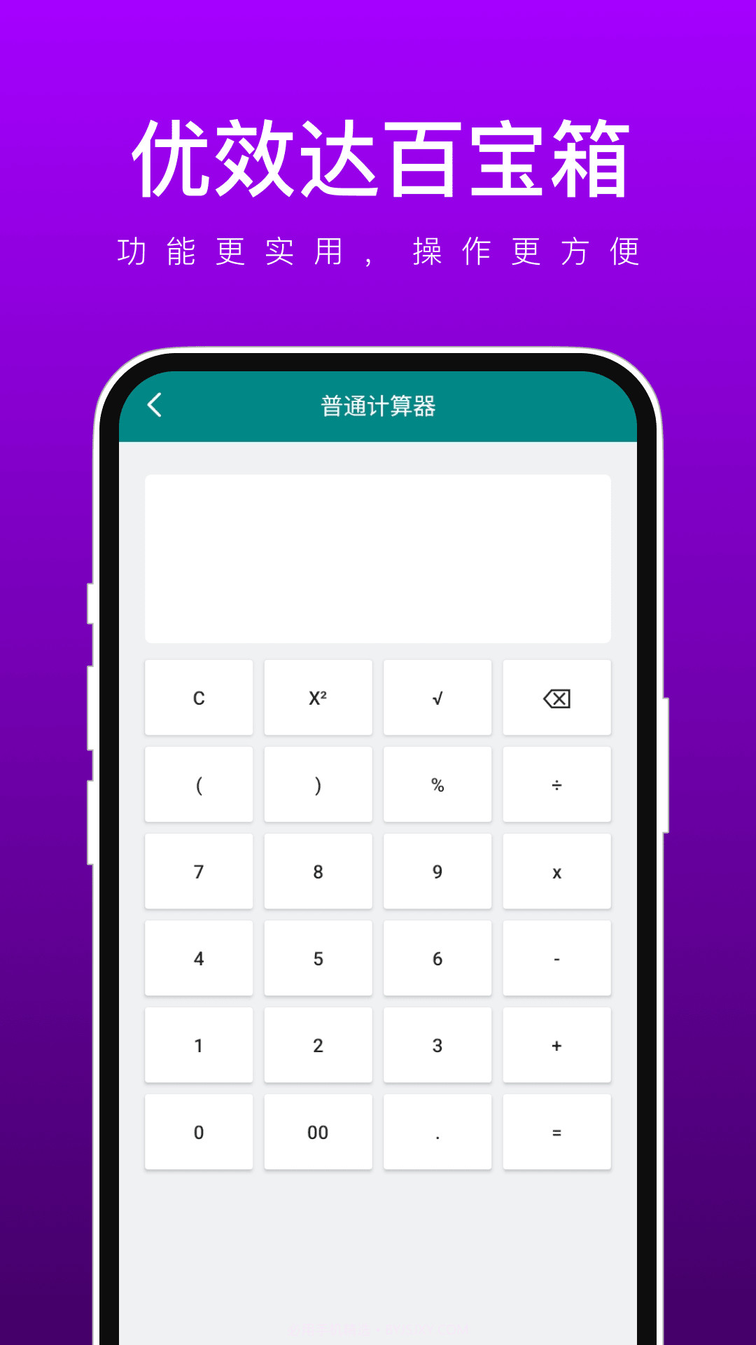 优效达百宝箱截图2