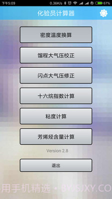 化验员计算器官方 2.8截图4