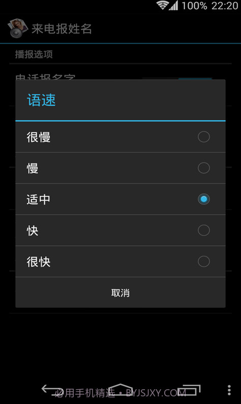来电姓名播报截图2