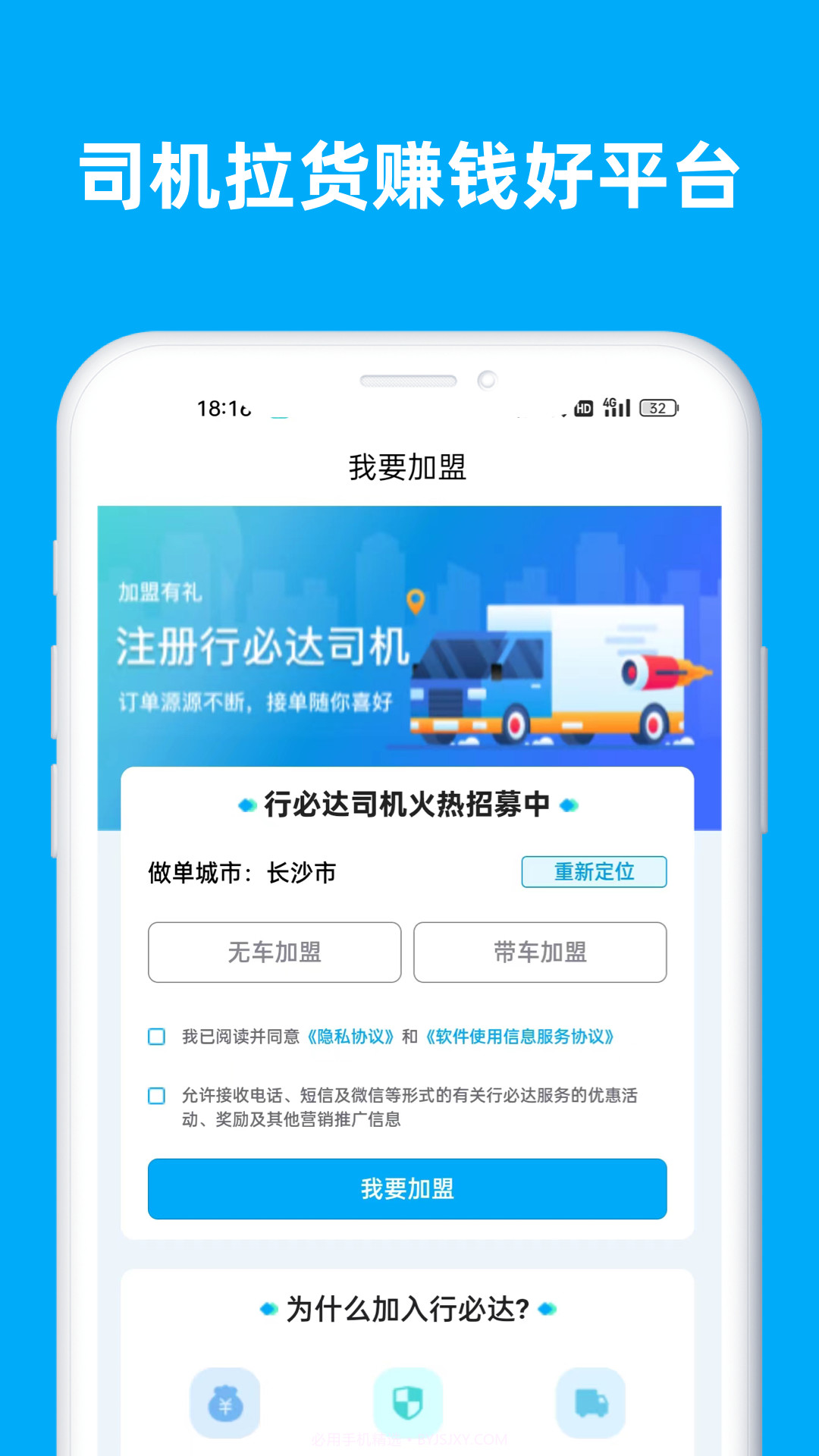 行必达司机截图3