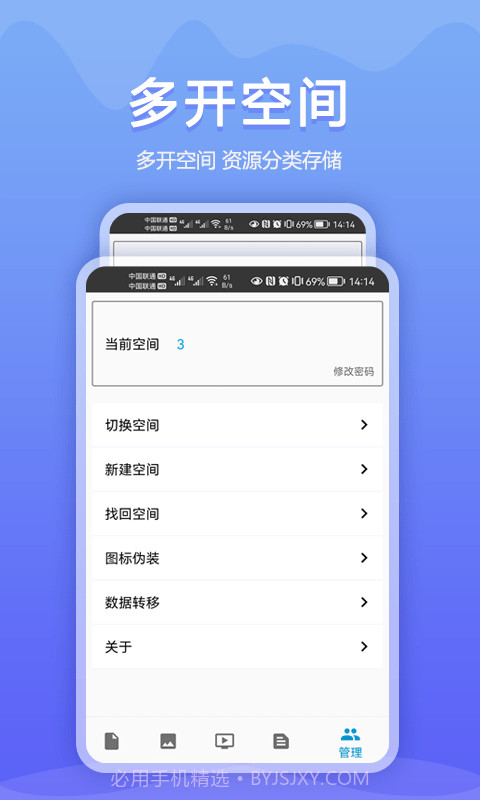 加密相册同步助手截图4