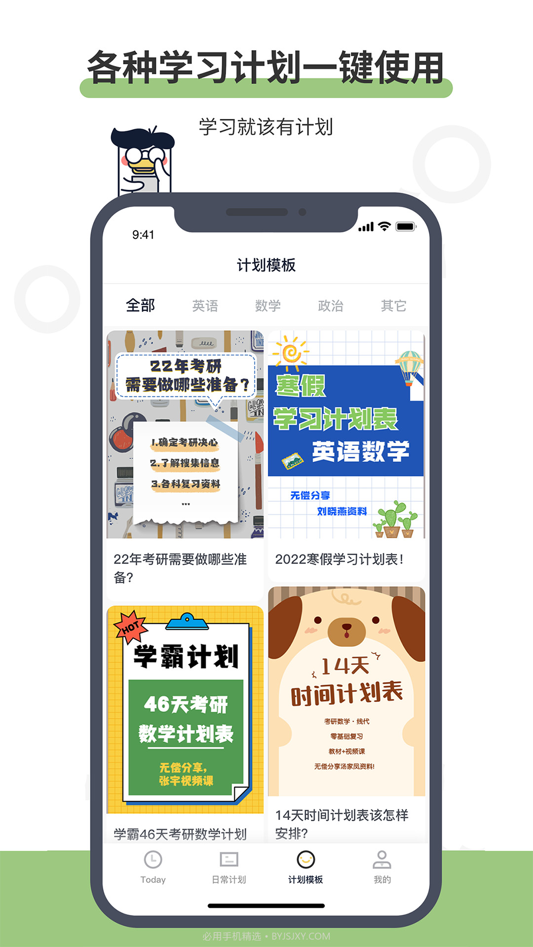 定计划截图3 定计划截图3