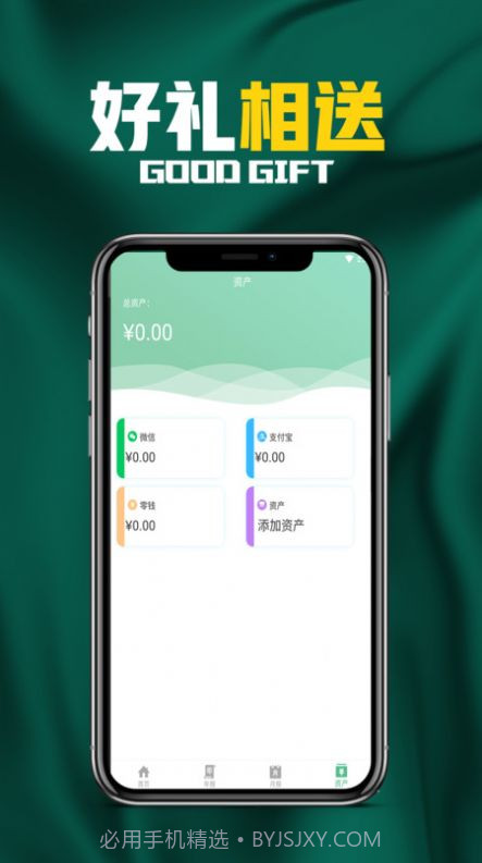 欢乐有鱼记账本截图3