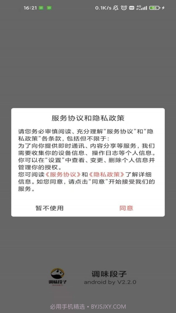 调味段子截图3 调味段子截图3