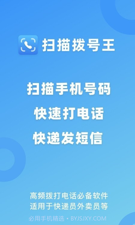 扫描拨号王截图4