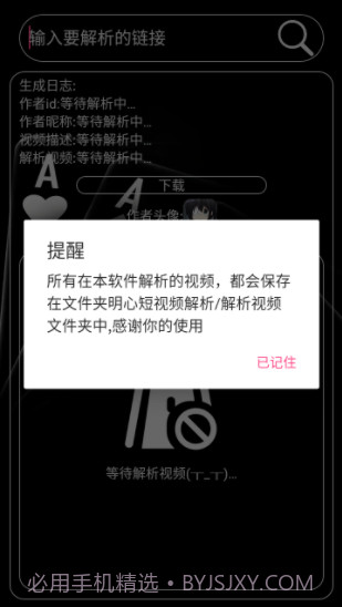 明心短视频解析截图2 明心短视频解析截图2