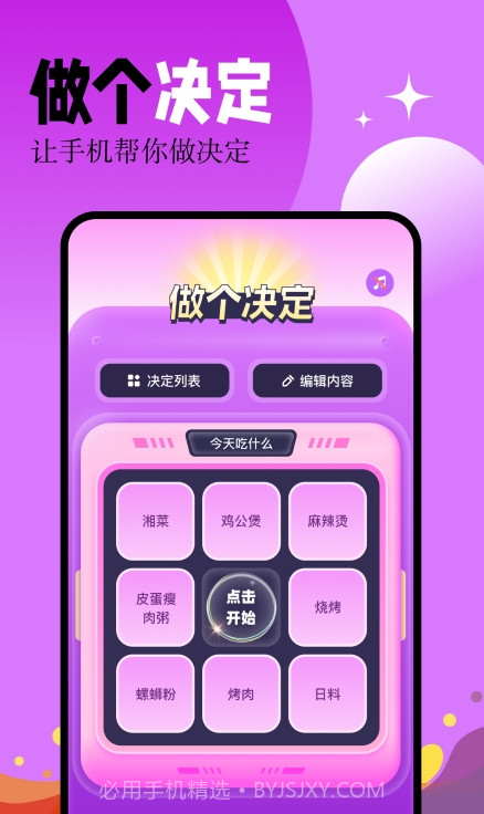 幸运决定大转盘截图4